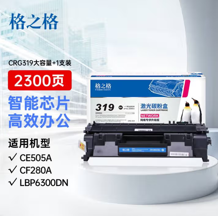 格之格/G&G CRG319 硒鼓