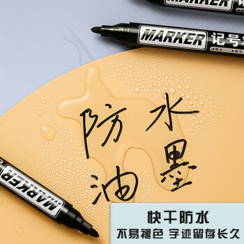 晨光(M&G) APMY4008A 書(shū)寫(xiě)用筆類(lèi)用具 黑色油性記號(hào)筆 單頭防水快干馬克筆 簽名標(biāo)記大頭筆 辦公用品10支/盒
